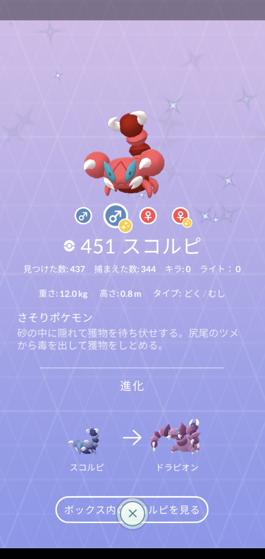むしおやち スコルピにおやつをあげた時の喜び方がとても可愛い で リトレーン100 案件のヤミラミ2匹目 今更微妙やな シャドウココドラ 色違いになった時どうなるん シャドウウリムーやっと出たけど個体値ク 過ぎて草 ポケモンgo
