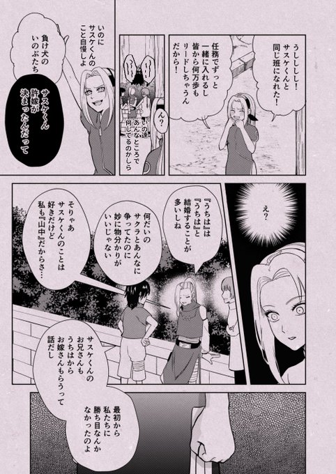 うちは生存ifサスサク(1/2) 