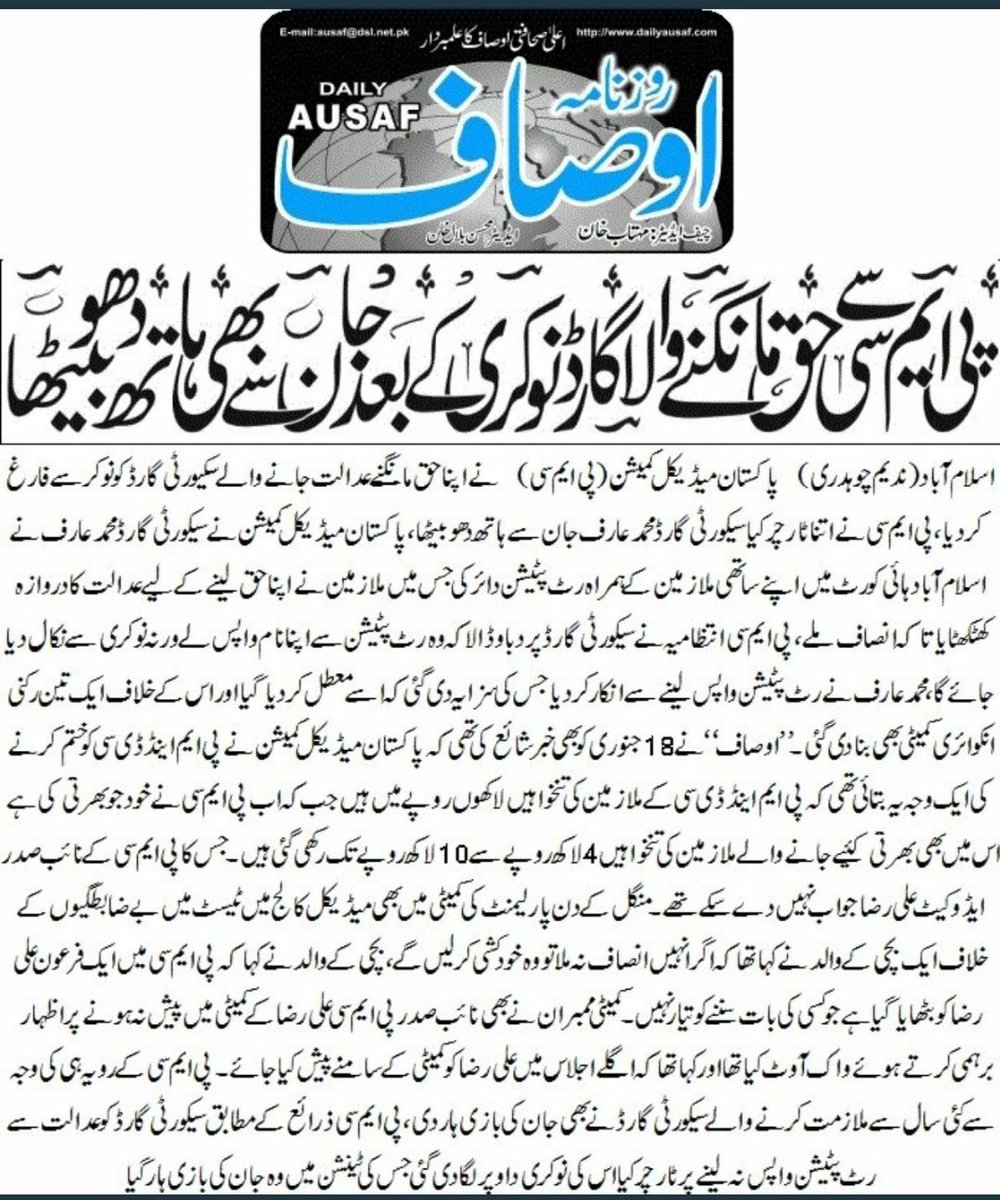arbab_jahangir's tweet photo. I am trying to contact VP of #PMC Ali Raza to discuss this tonight.
#werejectpmc https://t.co/kTLyJYUENG