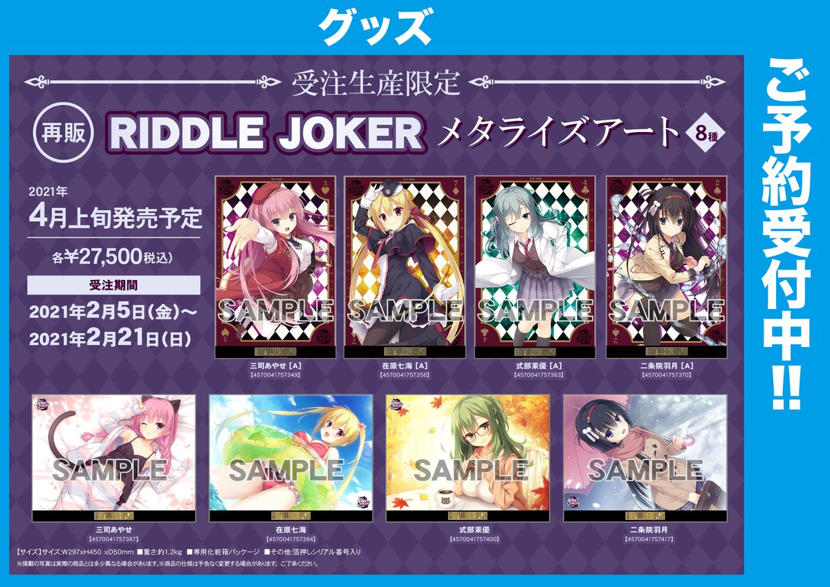 ゆずソフト メタライズアート展』 受注生産受付中：2/5～2/21まで