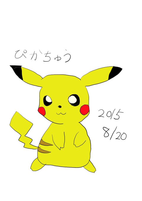 ピカチュウ 高画質 のtwitterイラスト検索結果 古い順