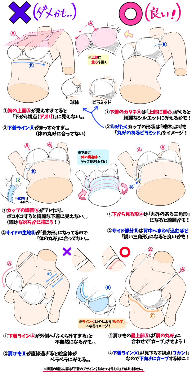 吉村拓也 イラスト講座 ブラジャー下着の描き方 胸の見え方や角度が描けなすぎる という人でも上達できる ダメかも と 良いかも