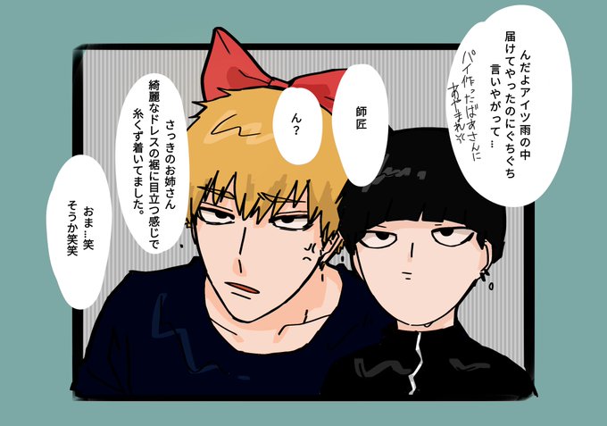 モブサイコ100のtwitter漫画作品 モブサイコ100のtwitter漫画作品