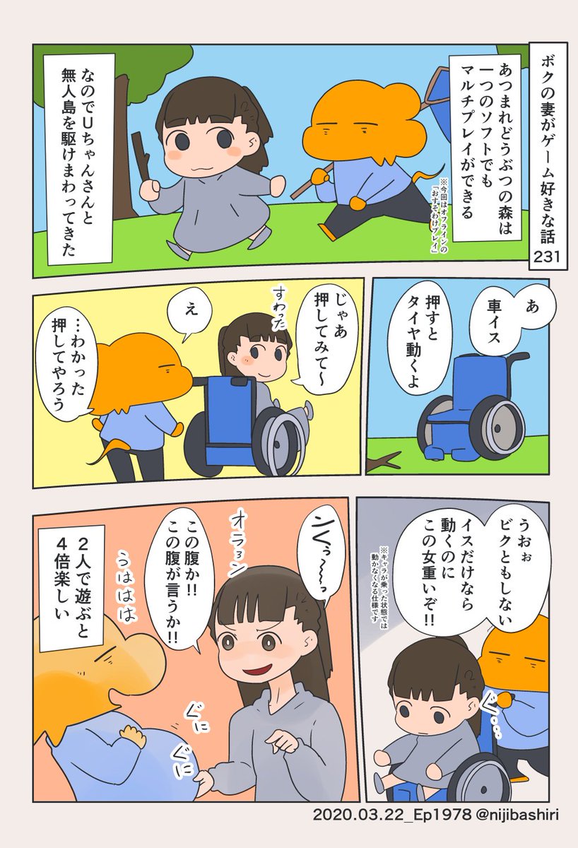 ボクの妻がゲーム好きな話231
(2020年の3月頃のお話です) 