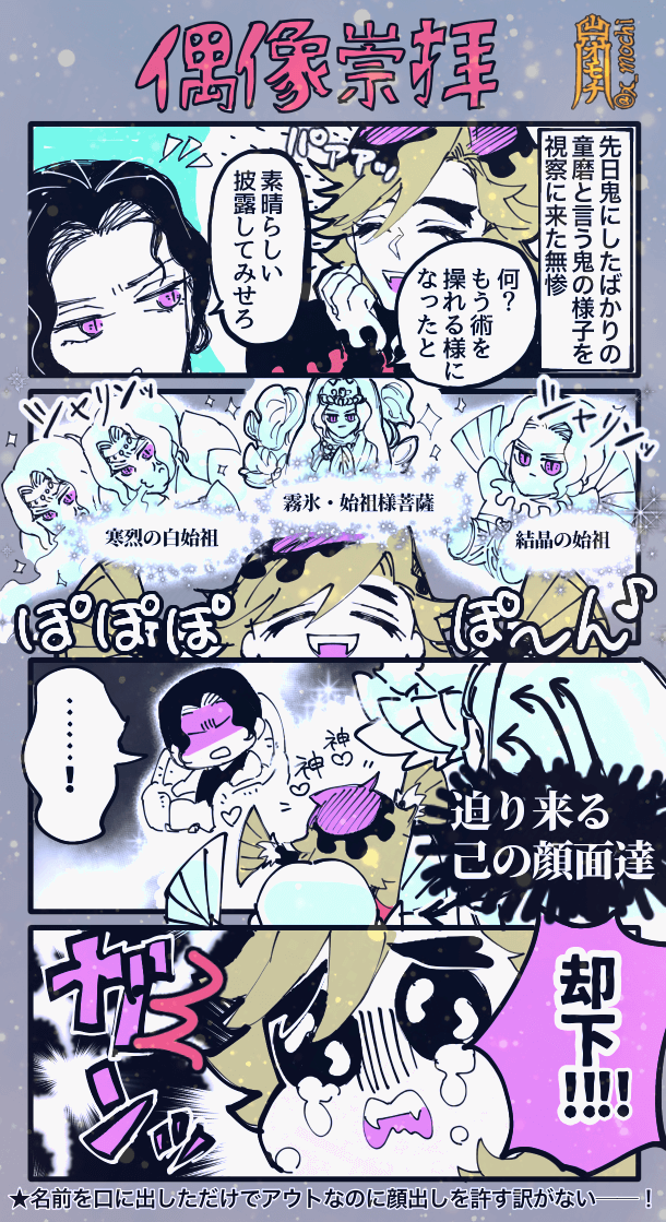※ファンブック2情報に触れています

鬼滅4コマ【もしもの童磨の血鬼術】
初めて本当に人智を超えた存在と出会えて嬉しかったんだろうなぁっていう(2ページ目は以前描いた自分の漫画のワンシーンへの加筆) 