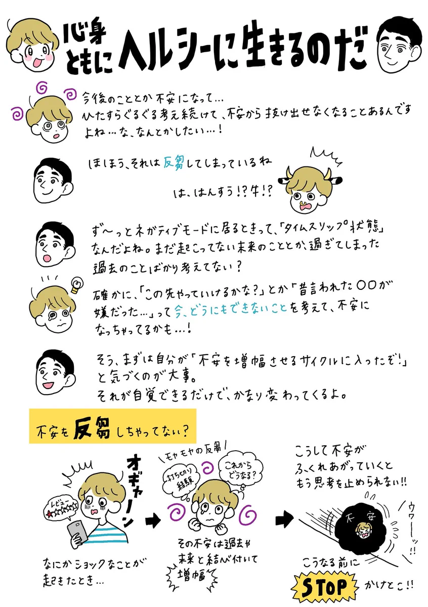 不安なことを考えたら止まらなくなってしまう･･･！そんなときの対処法がこれ！