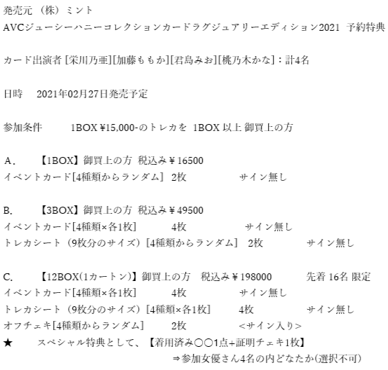 YS_AKIBA_MINT's tweet photo. 2月27日(土)発売のジューシーハニーラグジュアリーエディション2021の予約特典付き販売の予約を、明日2月6日(土)より開始致します。お電話のみの受け付けで、お時間は13時～となります。 #ジューシーハニー https://t.co/uiBYrjR5jo
