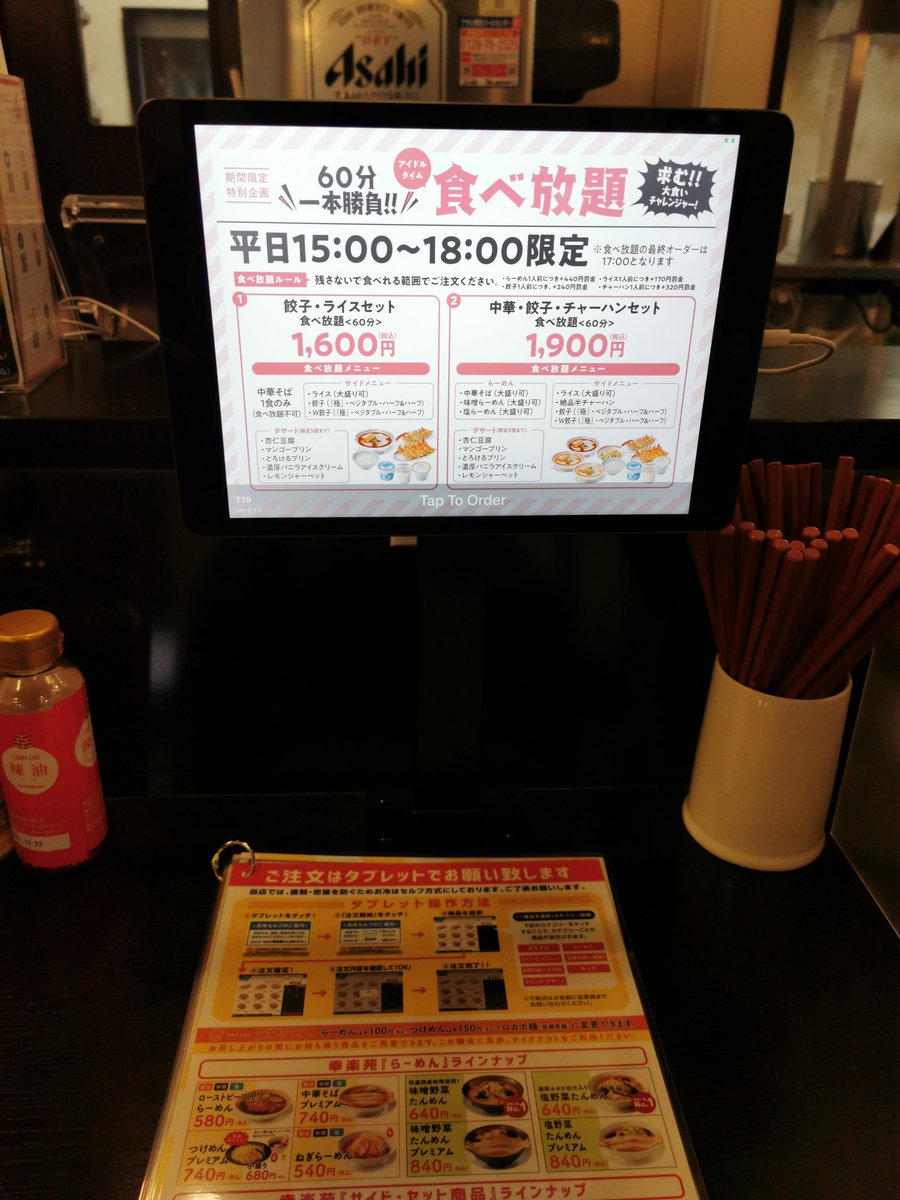 【速報】 幸楽苑、1900円で、中華そば、餃子、チャーハン、プリンが食べ放題