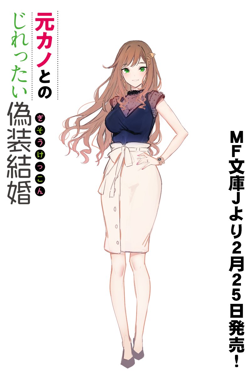 望公太 元カノとのじれったい偽装結婚 キャラ紹介 玉木理桜 たまきりお ヒロイン 大学3年生 老舗和菓子屋一人娘 実家の危機を救うため 元カレの晴と偽装結婚 元カレには未練タラタラなんだけど 口では とっくにふっ切ってる とか言っ