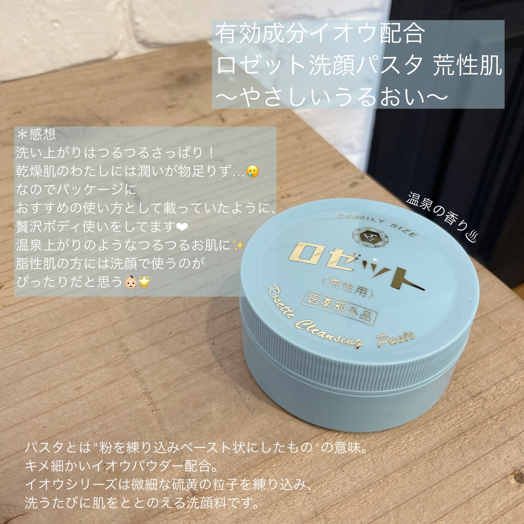 洗うたび 肌をととのえる 2月から新商品も登場 ロゼット洗顔パスタ Twitter