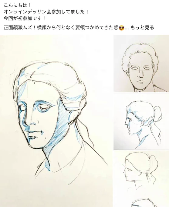 【毎月デッサン会@ネット村感想!!】 