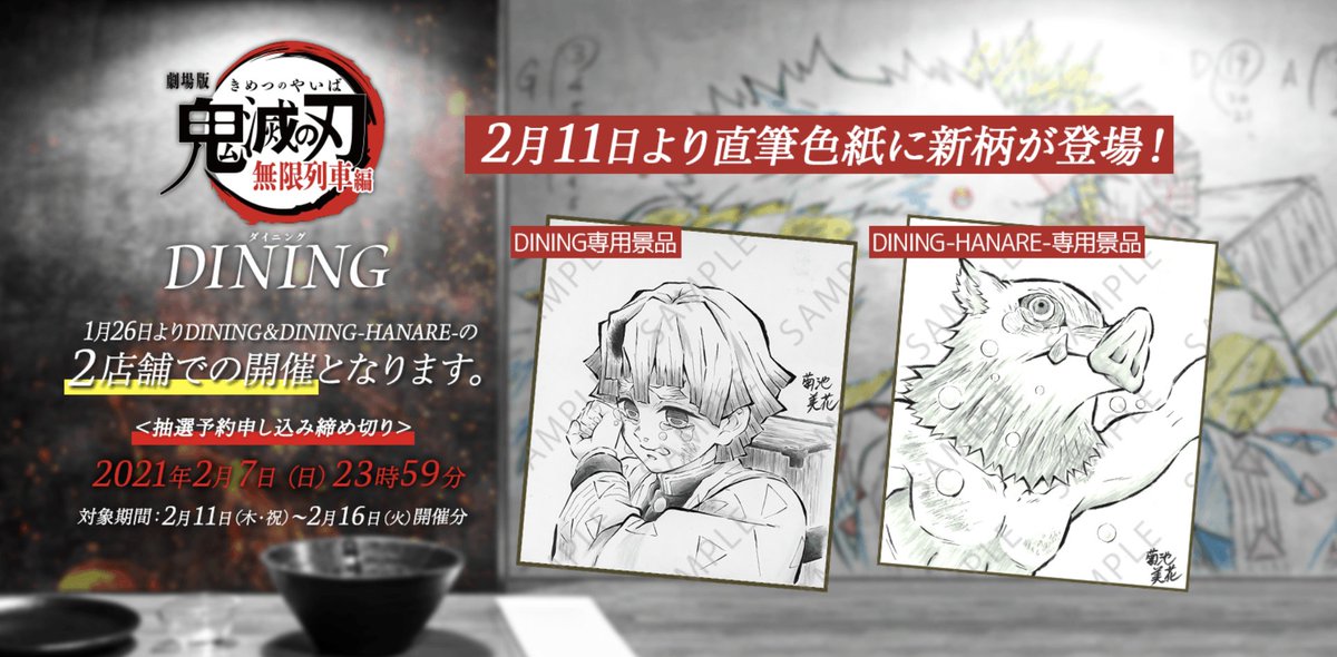 Ufotable Dining No Twitter お知らせ 只今より劇場版 鬼滅の刃 無限列車編コラボダイニングの新規抽選予約 2月11日 2月16日開催分 を受付いたします 締め切りは2月7日23時59分となります コラボ情報 T Co 3q1adlhhqv ご予約フォーム T Co Ufotable Dining No Twitter お知らせ 只今より劇場版 鬼滅の刃 無限列車編コラボダイニングの新規抽選予約 2月11日 2月16日開催分 を受付いたします 締め切りは2月7日23時59分となります コラボ情報 T Co 3q1adlhhqv ご予約フォーム T Co