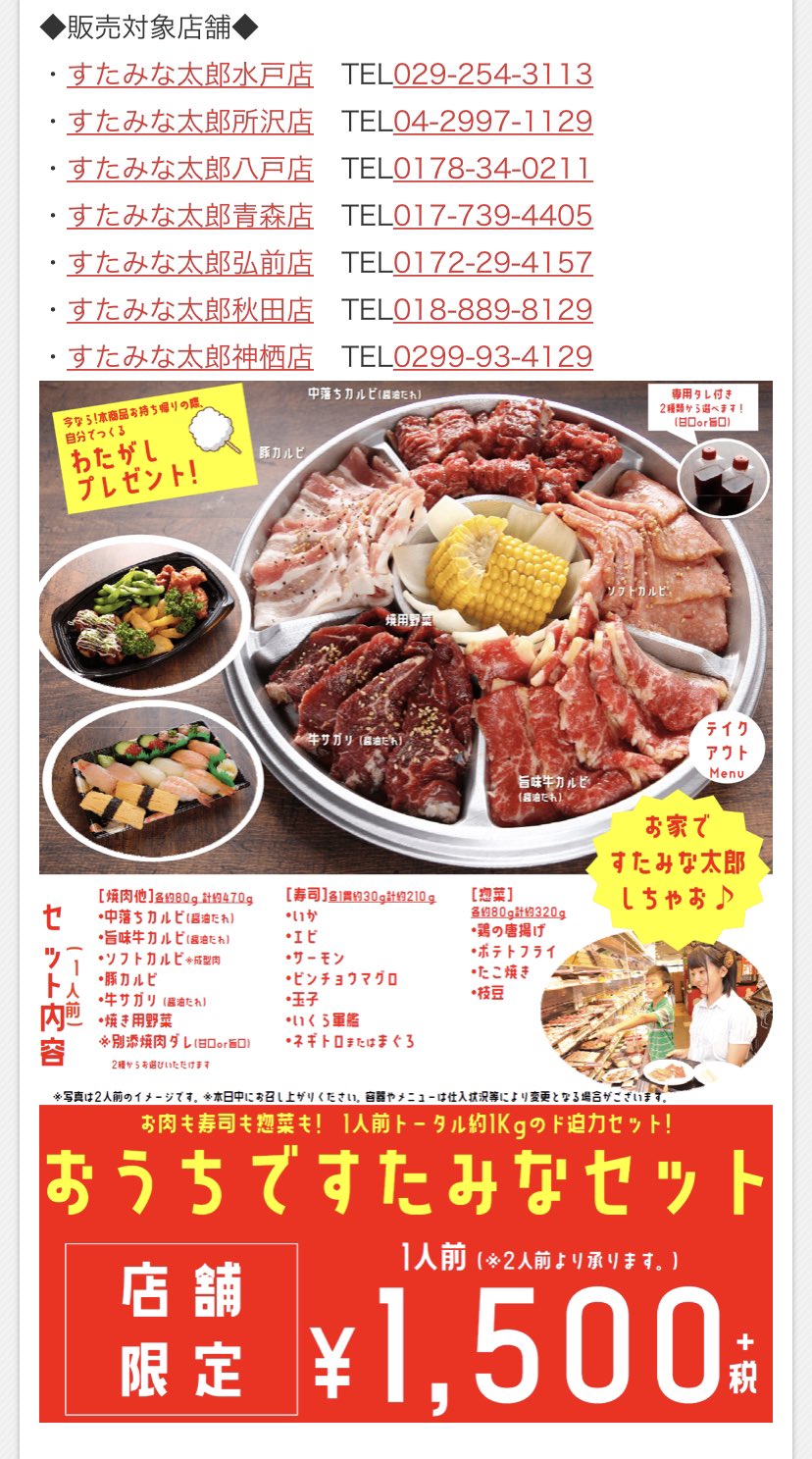 梅吉 すたみな太郎のテイクアウトメニュー T Co Ad60hev0tj 数々のメニューが強過ぎるけど焼肉 寿司 惣菜の1人前1キロセットのこれが優勝だろ T Co Kmwmtmm74w Twitter