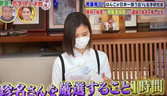 沸騰ワード10で 名字 が話題に トレンドアットtv