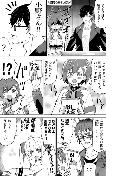 天開司の麻雀ハイスクール #漫画 #にじさんじ #天開司 #西園チグサ #鷹宮リオン #小野友樹 #バーチャルYouTuber https://t.co/gnPiOGYU3M 