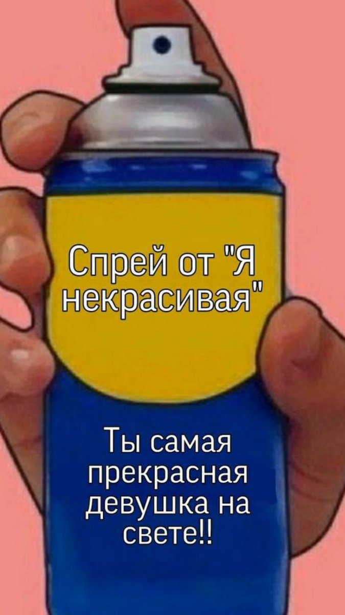 _accident2015_'s tweet photo. Какой сппрей надо ? https://t.co/gBj9g2zySm