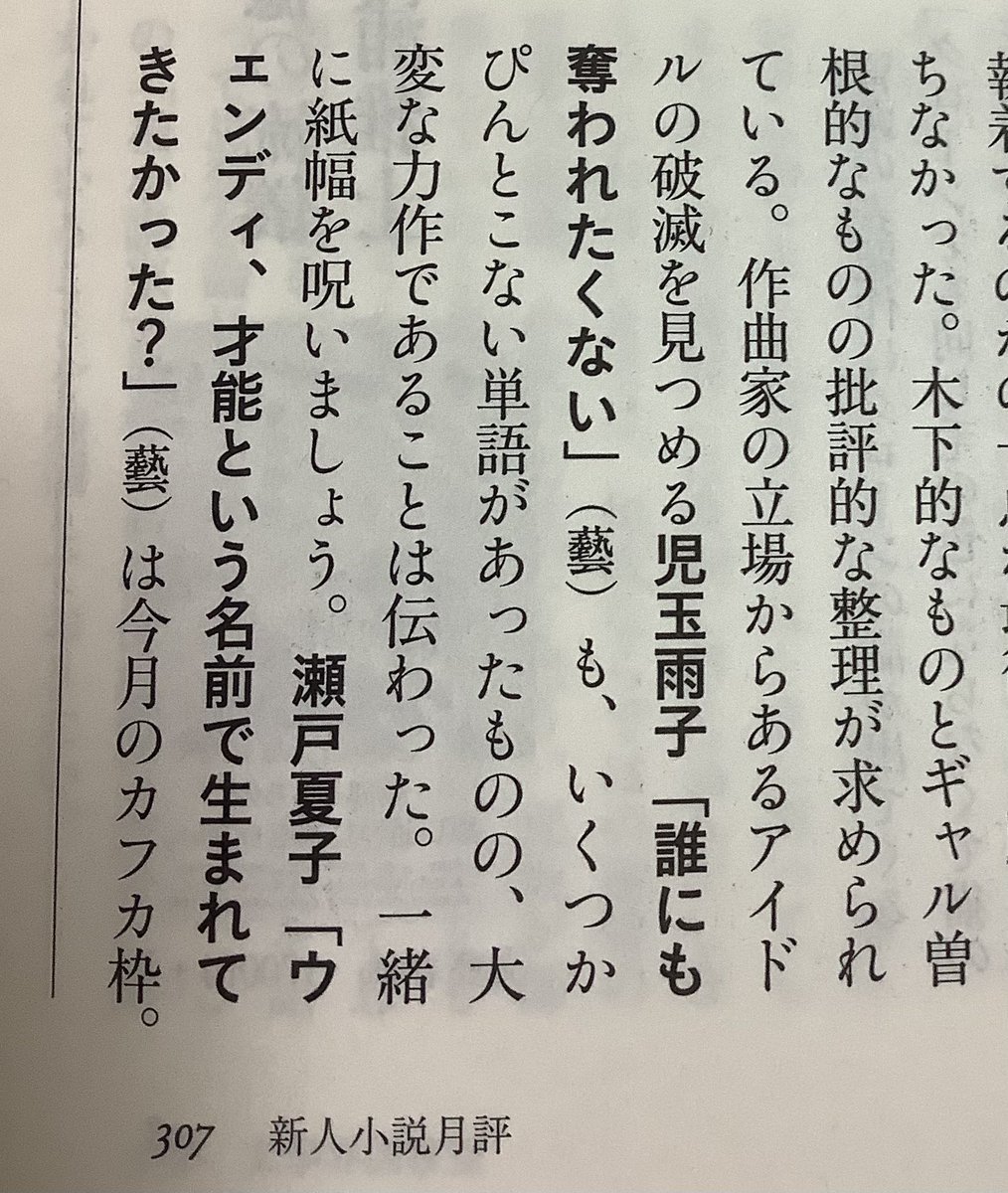 文學界 編集部による原稿の一部削除をめぐる荒木優太氏 岸政彦氏 川上未映子氏らのツイートまとめ Togetter