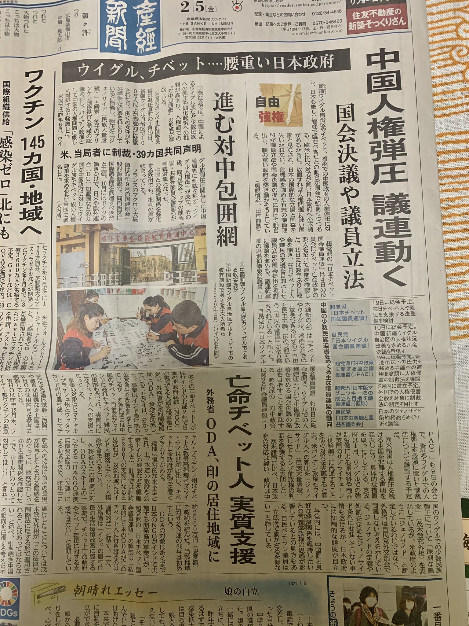 تويتر 認真生活على تويتر Wlx17 无独有偶 产经新闻今日头条也是批评中国新疆 西藏问题和日本政府态度不明朗的 T Co Sh2fspvlmj