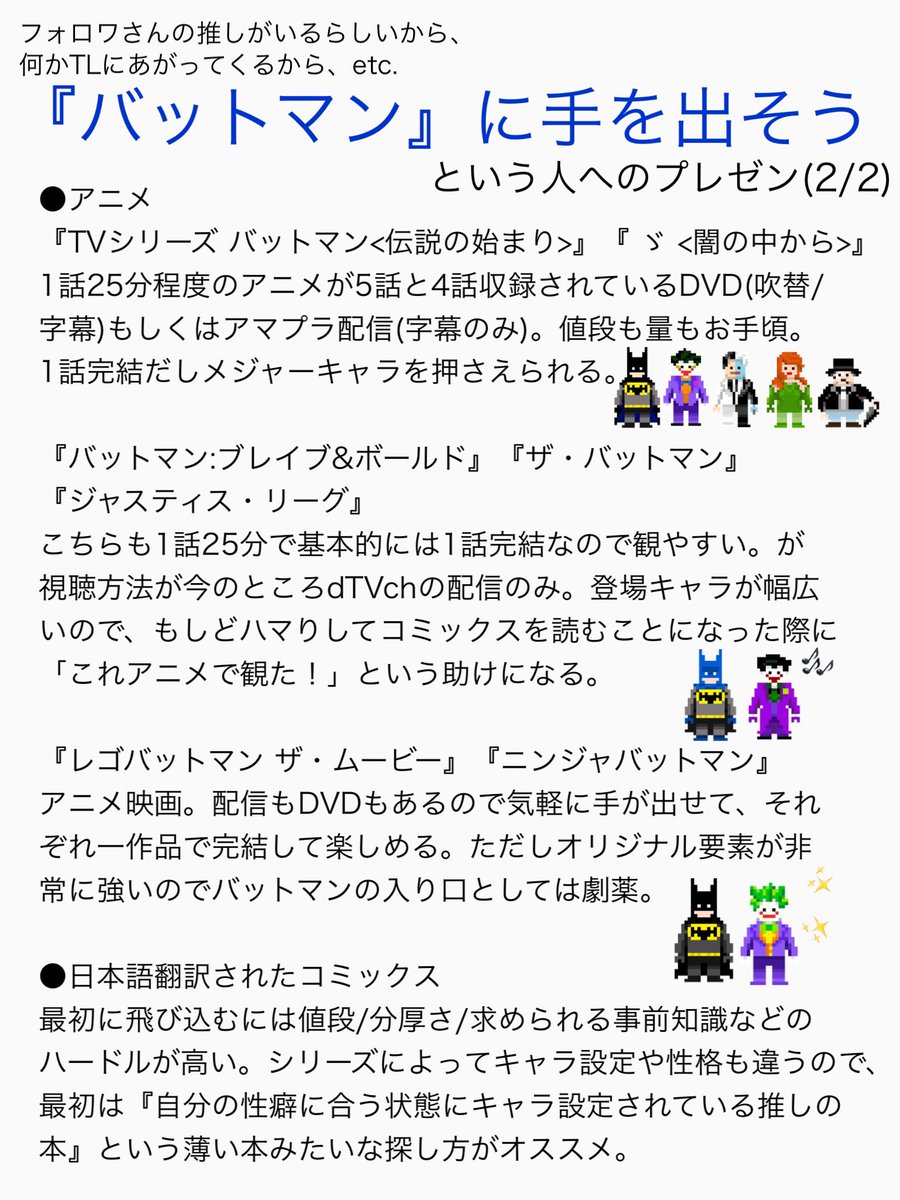 とにかくバットマンを読んで欲しい必死プレゼンまとめ Min T ミント