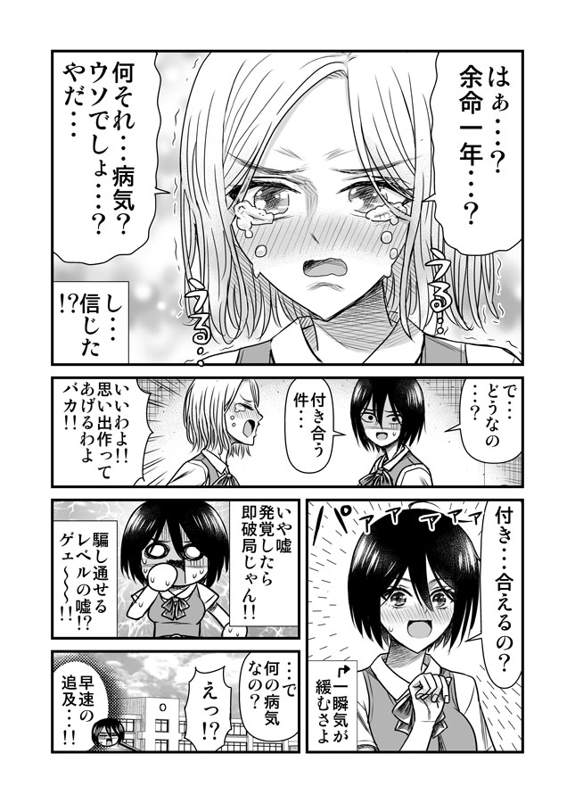 嘘つき女と男好き女 