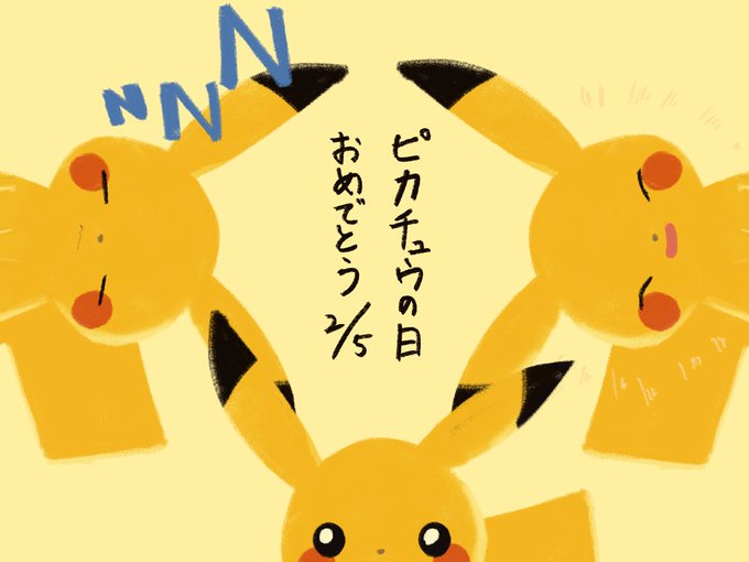 ピカチュウ 高画質 のtwitterイラスト検索結果 古い順