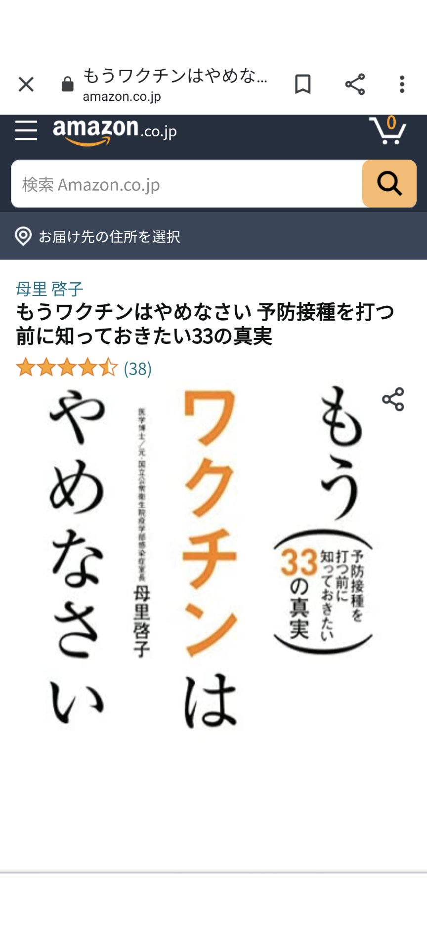 ａｌｂａ 元公務員の方でさえ 枠沈 は危険だと本を書いておられますよ 著者母里啓子氏は医学博士 元 国立公衆衛生院 現 国立保健医療科学院 疫学部感染症室長 新型コロナ 枠沈 T Co Xdvqscepdb Twitter