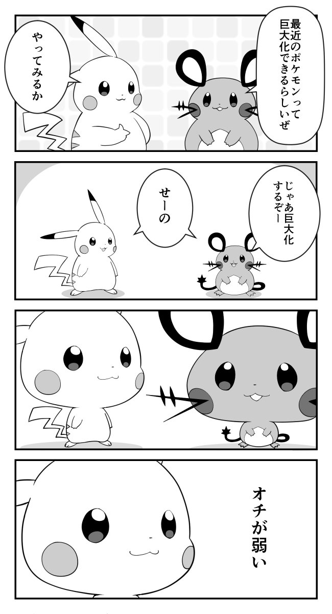 前に描いた漫画です
#ピカチュウの日 