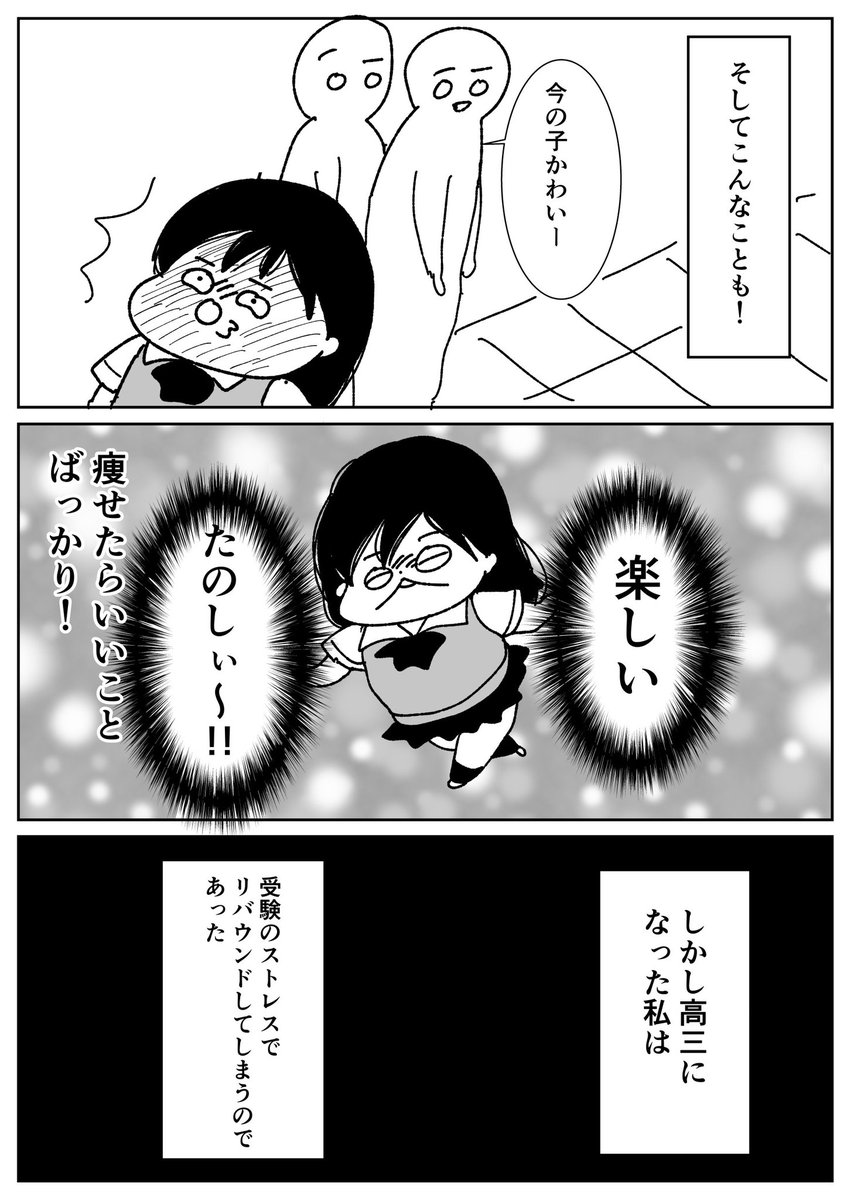 18kg痩せました③
(続きは明日のせます)

#コルクラボマンガ専科 
#漫画が読めるハッシュタグ 