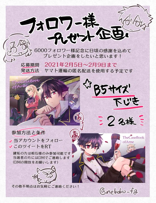 【プレゼント企画】
6000フォロワー様記念に日頃の感謝をこめてプレゼント企画を行いたいと思います!?
※詳しくは一枚目の画像をご覧ください

⭐応募期間 2021年2月5日～2月9日まで 