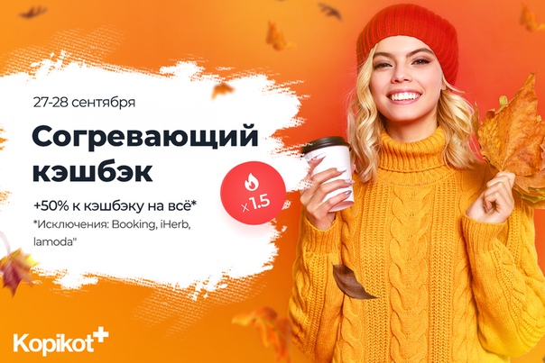 Я присоединился к Kopikot и приглашаю тебя. Регистрируйся и получи 100 рублей на счет. kopikot.ru/?r=4101332 #кэшбэк # копикот # kopikot