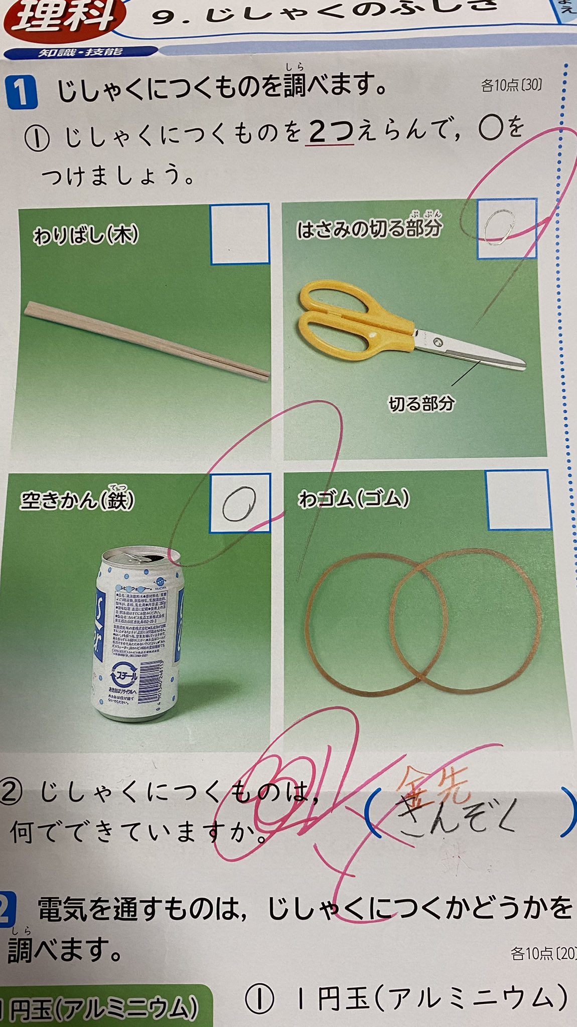 たカヤん Sur Twitter 珍回答シリーズ 今回は理科のテスト 磁石につくものは 金先 が答えか 金先ってなんやろ 最近の答えかな って思って長男坊に聞いたら 鉄やで って おい 分けて書くなよ てか右側 先 じゃなくて 失 って漢字やし