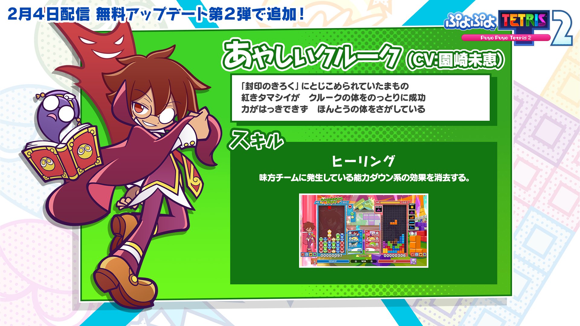 みどりぷよ ぷよぷよシリーズ公式 ぷよぷよテトリス2 好評発売中 ぷよテト2 好評発売中 無料アップデート第2弾配信 追加キャラクターが登場 あやしいクルーク セリリ ユウちゃん レイくん ラフィソル もう追加キャラクターでプレイ みどりぷよ ぷよぷよシリーズ公式 ぷよぷよテトリス2 好評発売中 ぷよテト2 好評発売中 無料アップデート第2弾配信 追加キャラクターが登場 あやしいクルーク セリリ ユウちゃん レイくん ラフィソル もう追加キャラクターでプレイ