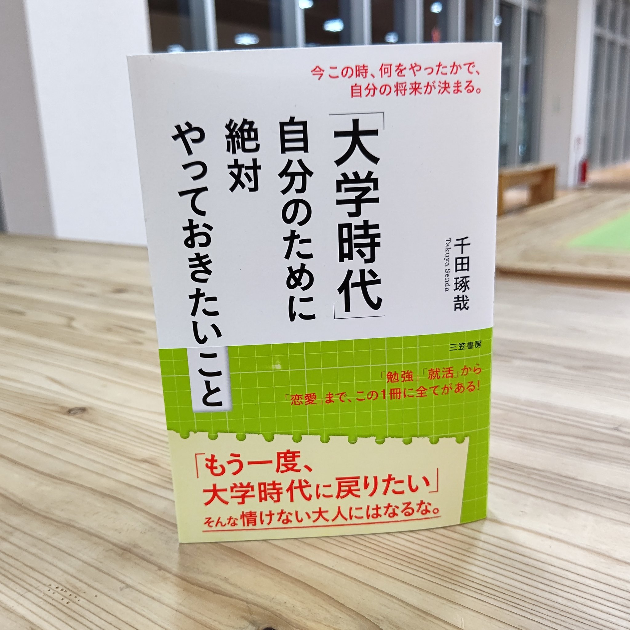 千田琢哉 Twitter Search Twitter