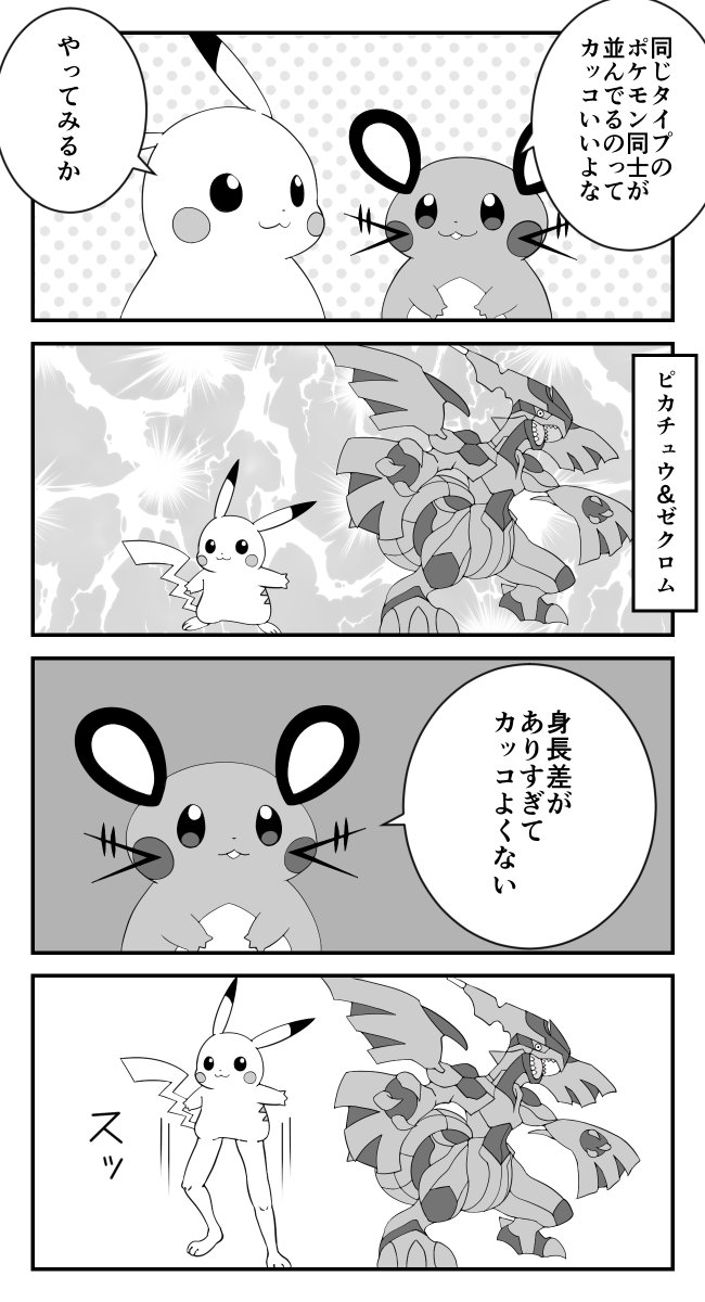 前に描いた漫画です
#ピカチュウの日 