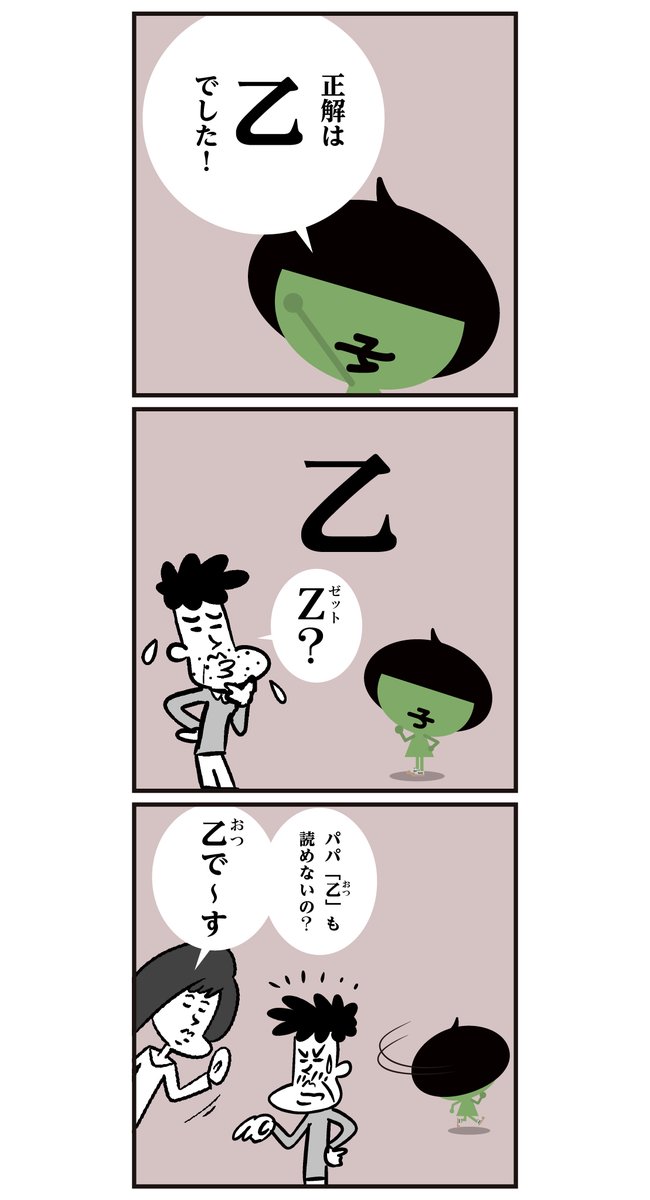 問題:【一】以外で、一画の漢字は、何でしょう??
<6コマ漫画> #イラスト 