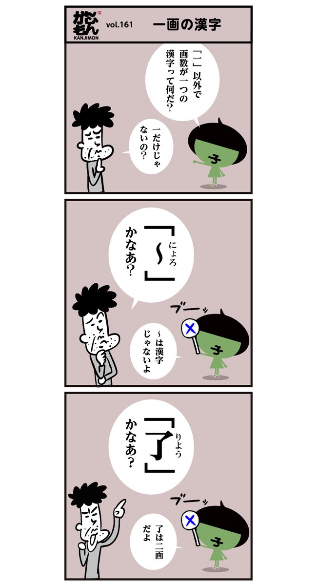 問題:【一】以外で、一画の漢字は、何でしょう??
<6コマ漫画> #イラスト 