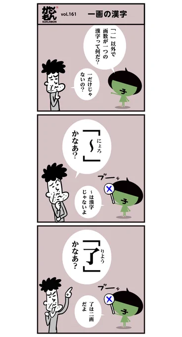 問題:【一】以外で、一画の漢字は、何でしょう??<6コマ漫画> #イラスト 