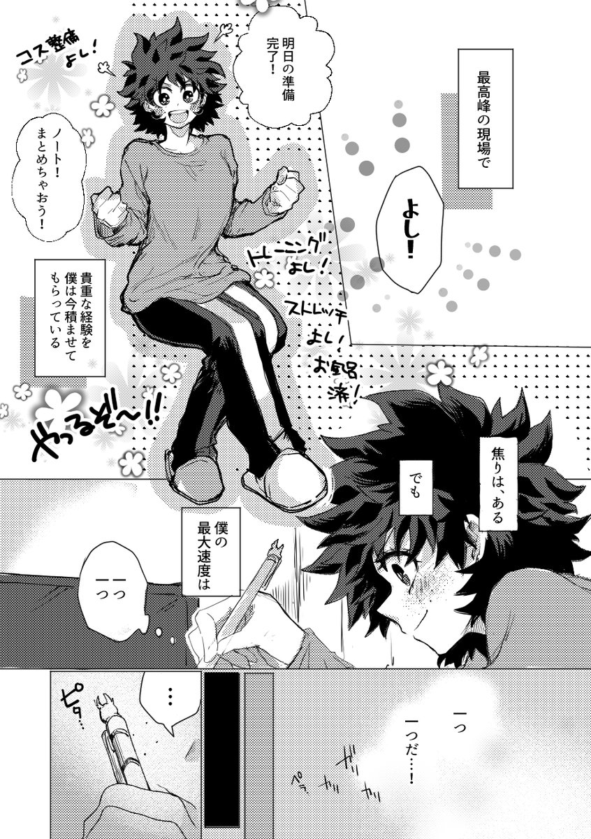 勝デク♀(両想いお付き合い中)新刊サンプルです。
支部にもうちょっとだけ載せてありますので宜しければご覧いただけますと嬉しいです。https://t.co/j6xuGbLMQB 