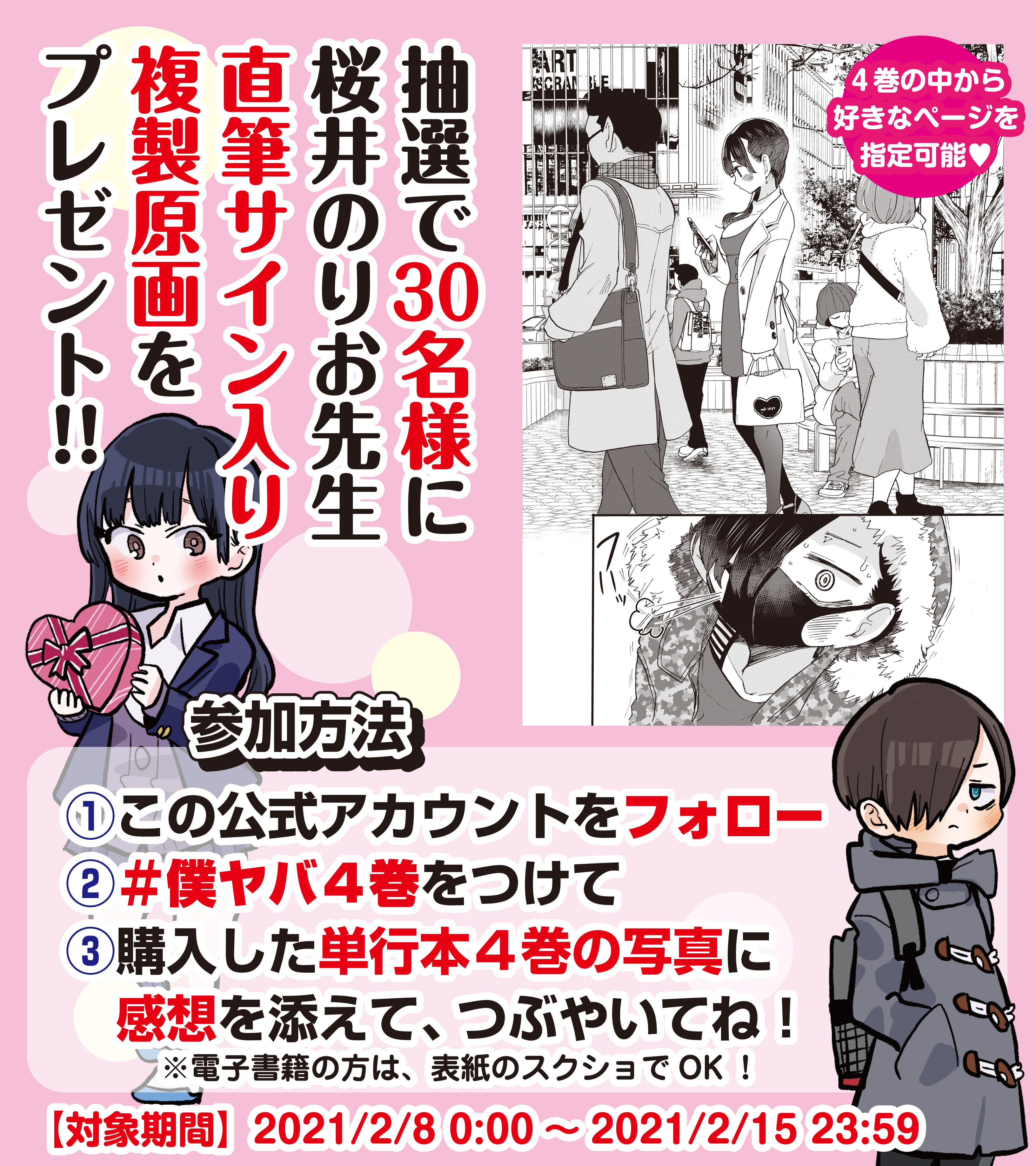 僕の心のヤバイやつ』公式＠劇場版制作決定！最新12巻6/6発売