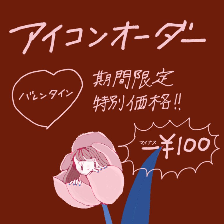 تويتر あ き ら ん ど على تويتر アイコンオーダー期間限定価格やってます 期間限定価格 2 14まで アイコンオーダー 450 フリマアプリ メルカリ で販売中 T Co Qaquycldjb メルカリ イラストオーダー アイコンオーダー イラスト