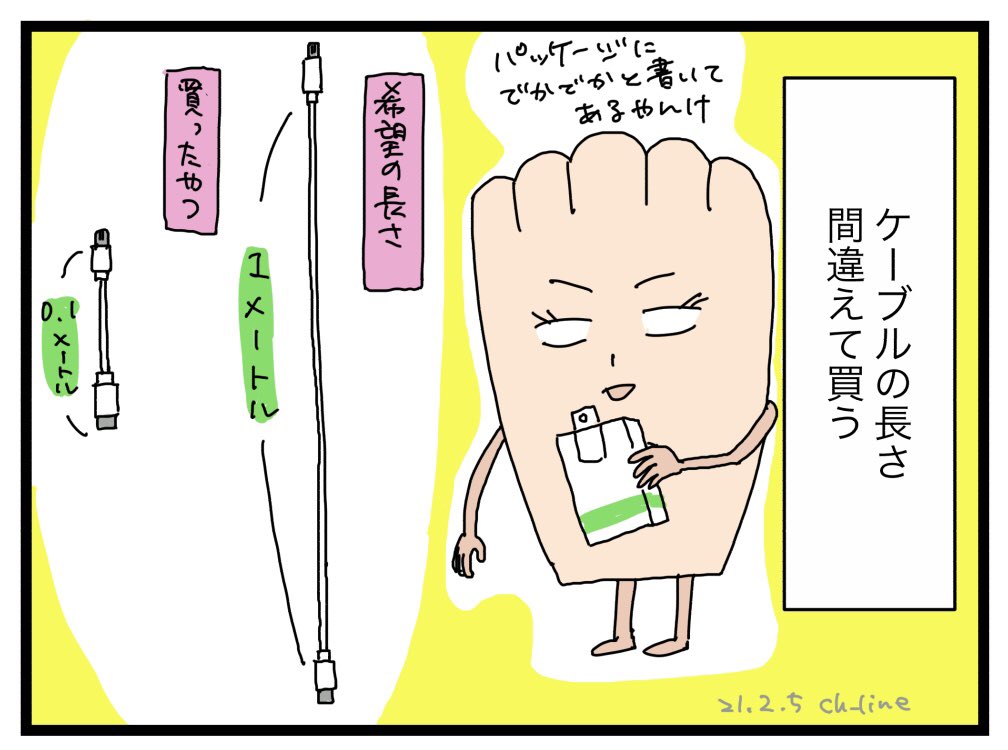 焦って買うとろくな事にならない私の買い物

#マドさんの生活
#1コマ日記 