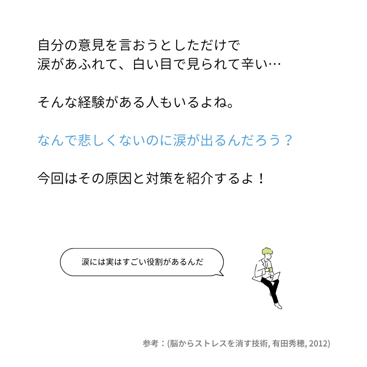 ない の が 涙 出る に 悲しく 本音を言うと涙が…！悲しくないのに涙が出る３つの理由と『泣かない方法』