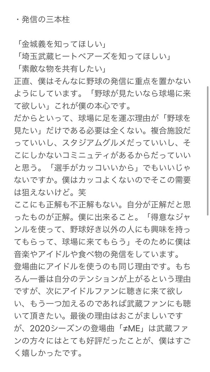 tsutomu_kinjo's tweet photo. 感情が爆発したので書きました。

「独立リーガーのSNS発信について」

・発信理由、現状
・発信の三本柱
・今後の発信について

僕自身、なんでこんなにも毎日ツイートしてるかも合わせて書きました。思ってることはもっとあって正直、書き足りませんが。

#埼玉武蔵ヒートベアーズ
#金城義 https://t.co/lDGIwTM0cw
