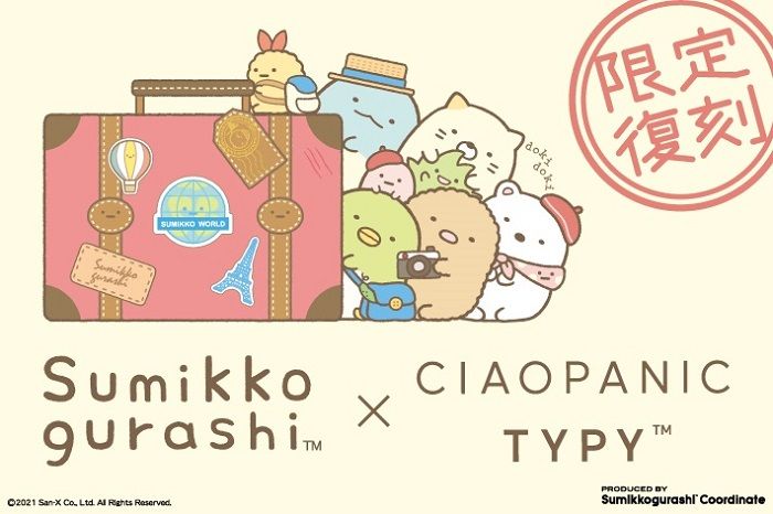 \✨明日6日(土)10時から✨/
すみっコぐらし×CIAOPANIC TYPY 人気のTOP5品番が限定復刻!!
この機会をお見逃しなく?✨
詳しくはこちら▷https://t.co/2eUtjDFZrX
#すみっコ情報 