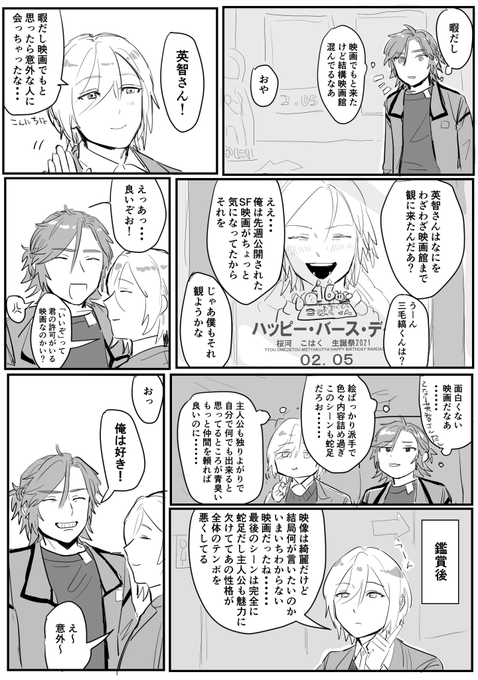 えいちさんと三毛縞くんが映画観る 