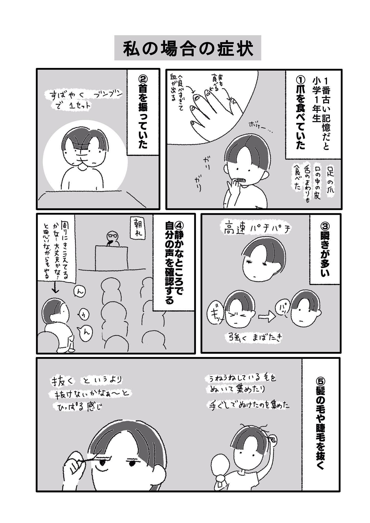 モイライ メキシコエッセイ 私は30歳まで爪を食べていました 1 2 チック症 エッセイ