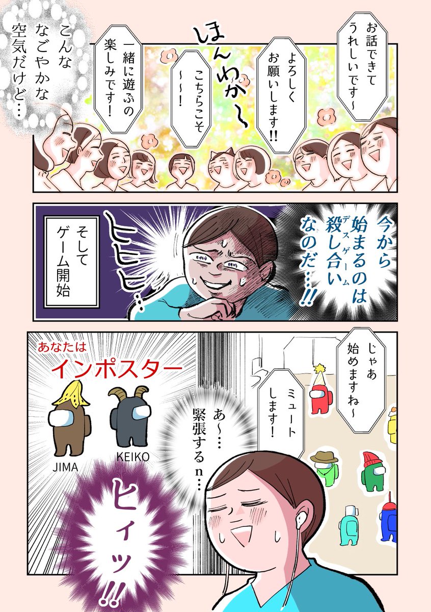 【among us楽しかったよ漫画】
(1/2)
ちまたで噂の宇宙人狼アマングアスをプレイしたレポ漫画です。
集まってワチャワチャするのめっちゃ楽しい…インポスターで勝てた時の快感がなんとも言えません… 