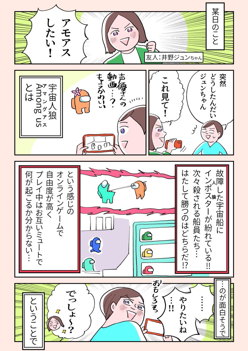 初心者だけで特殊ルールamongusをやったレポ漫画が 初心者あるある でかわいいと話題に これぐらいのゲームがいい Togetter 初心者だけで特殊ルールamongusをやったレポ漫画が 初心者あるある でかわいいと話題に これぐらいのゲームがいい Togetter