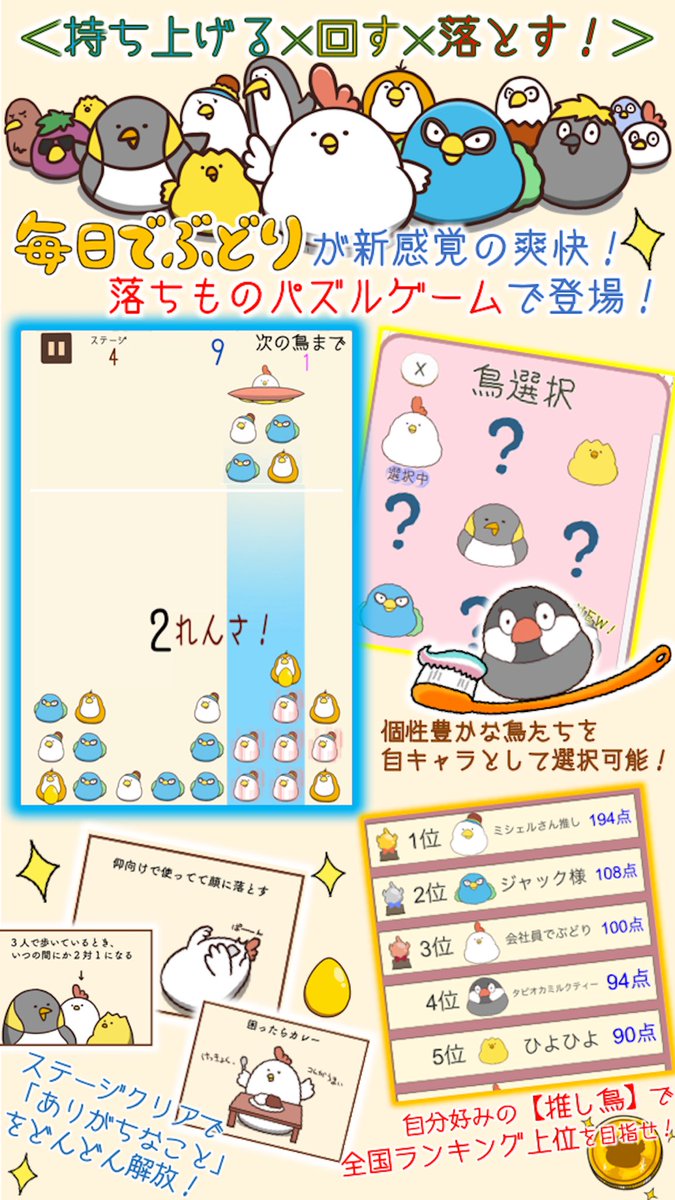 tomorin_chobi's tweet photo. 毎日でぶどりの持ち上げて落とす通快パズル♪
でぶどり達の新感覚!落ち物パズルで毎日の通勤・通学を爽快に♪
https://t.co/rnYPV0llJA
#newfoo #毎日でぶどり https://t.co/GqiWjZQY4o