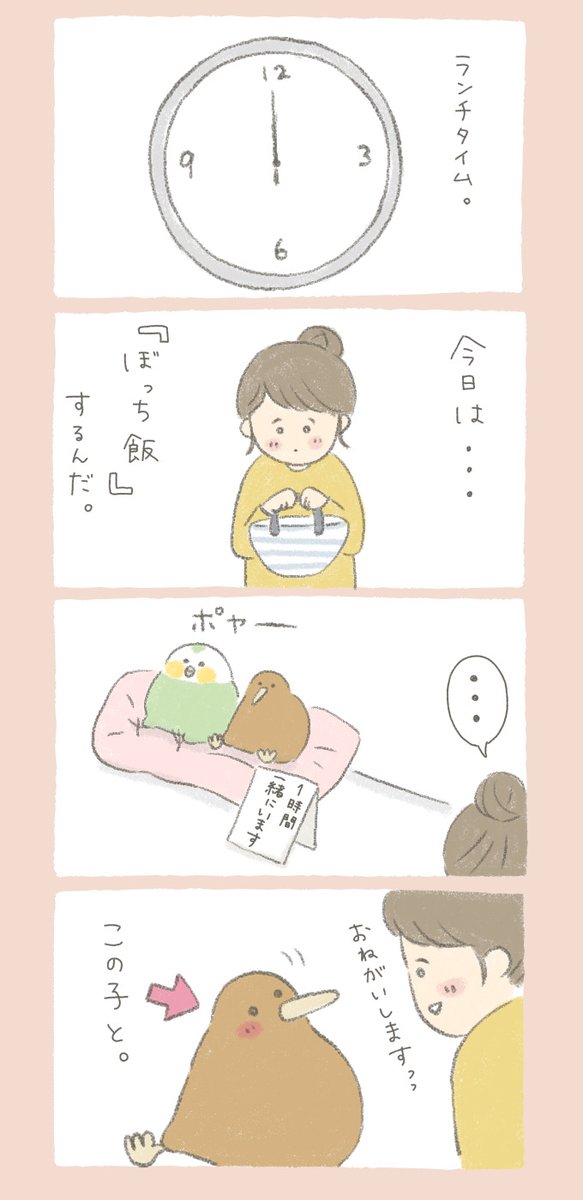 誰かを笑顔にしたキーウィ。

今日は「#笑顔の日」なんだって。 